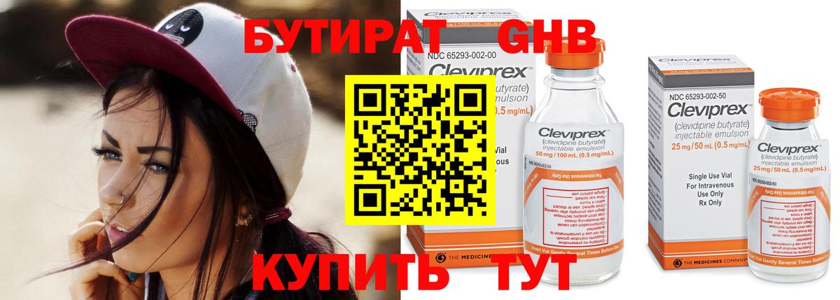 БУТИРАТ жидкий экстази  Бутират  Озёрск  Вход с VPN 