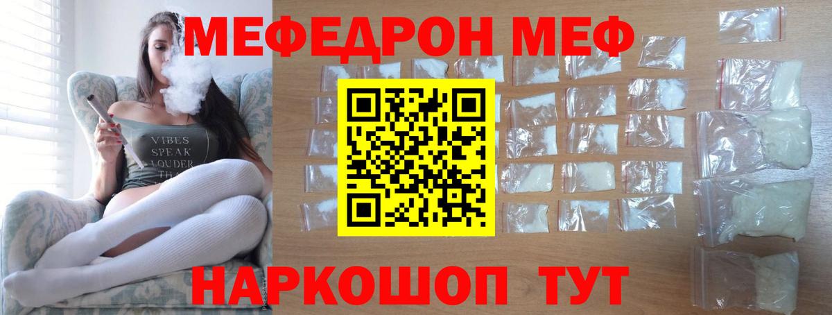 Меф мяу мяу Озёрск