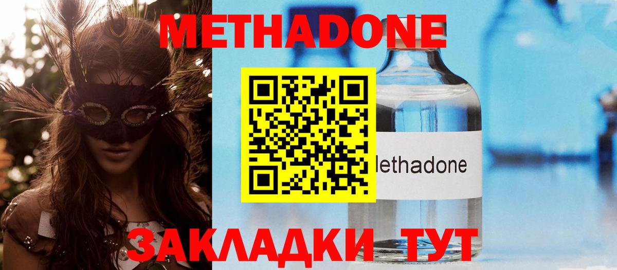 Метадон белоснежный  Метадон VHQ  Озёрск  Вход с VPN 